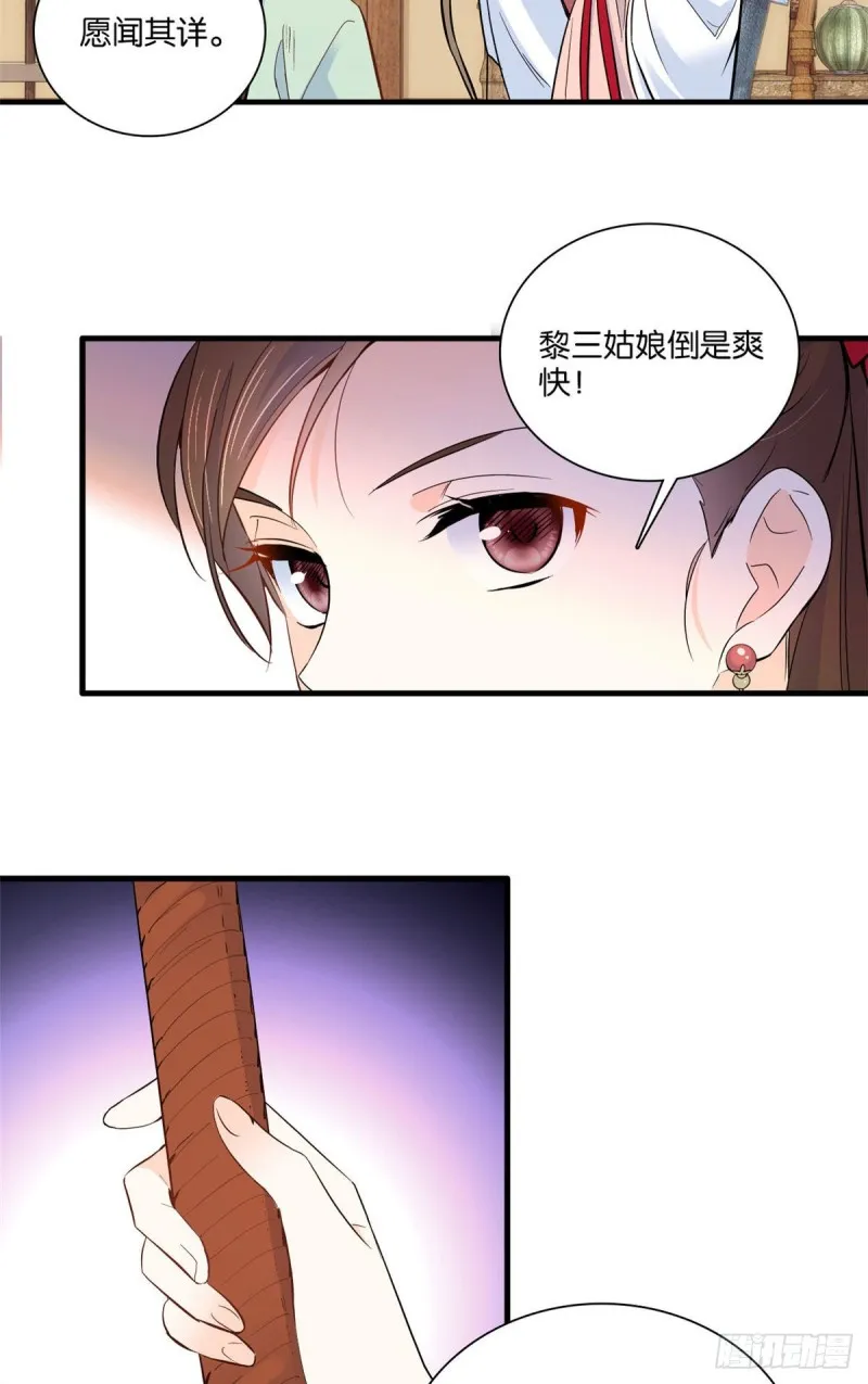 第91话黎姑娘，你可千万不要动 第10页