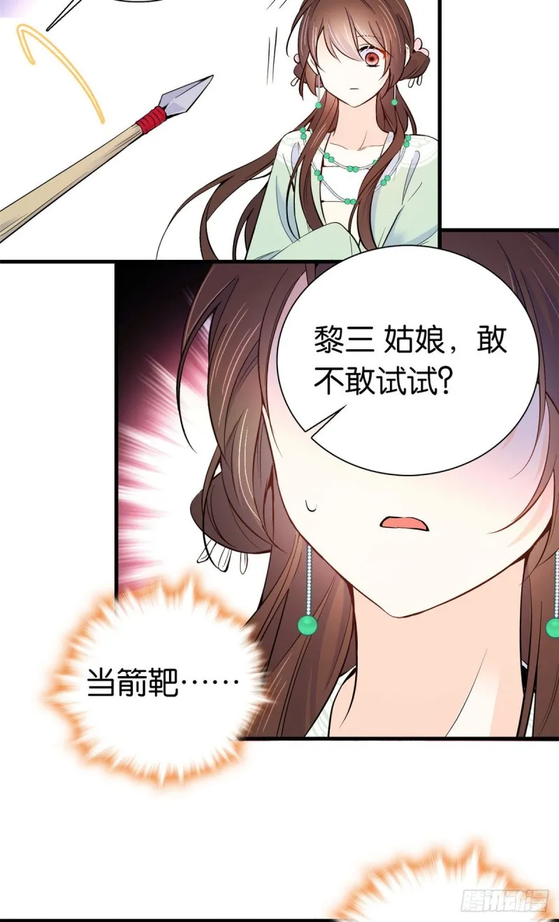 第91话黎姑娘，你可千万不要动 第13页