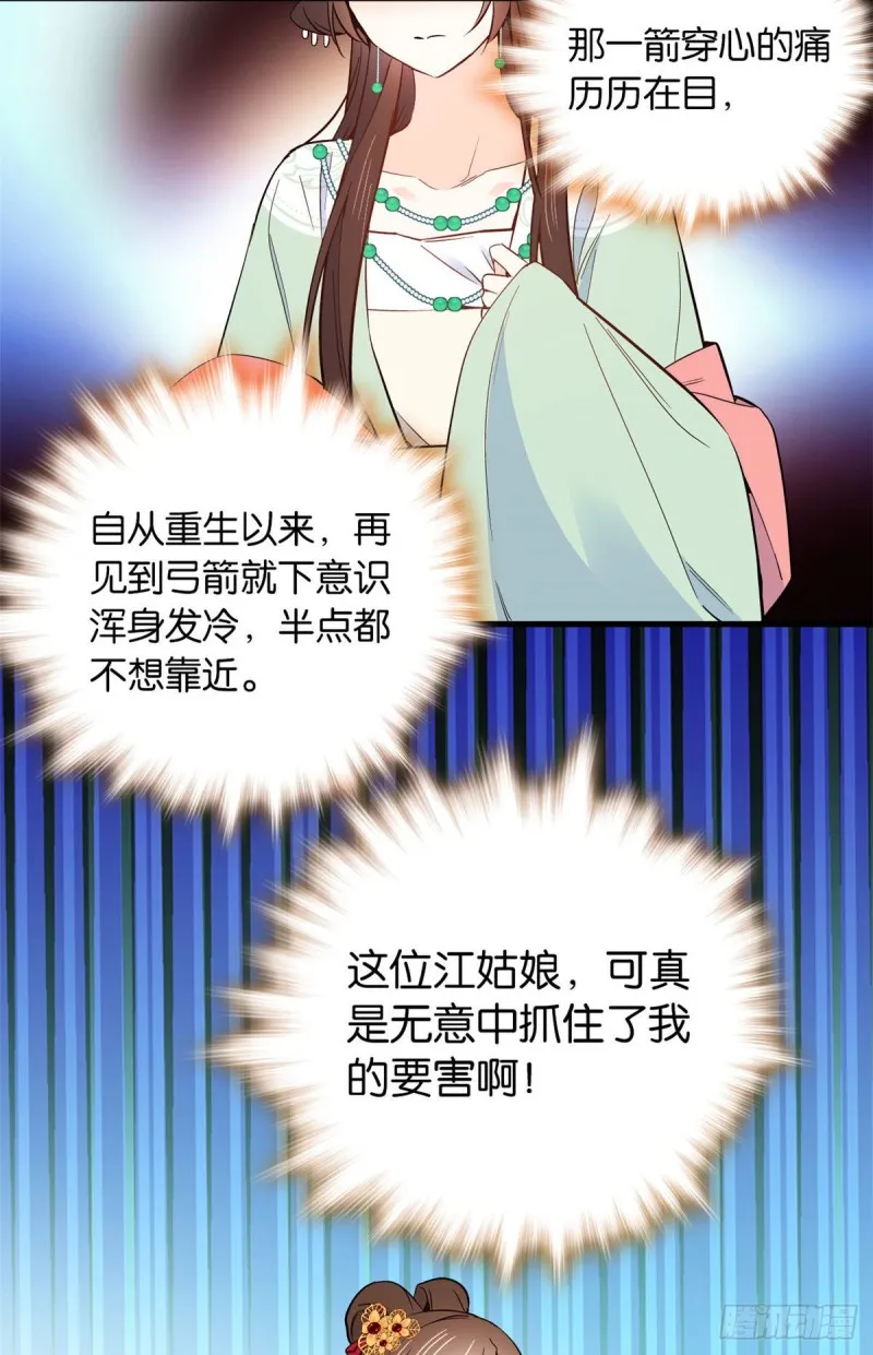 第91话黎姑娘，你可千万不要动 第14页