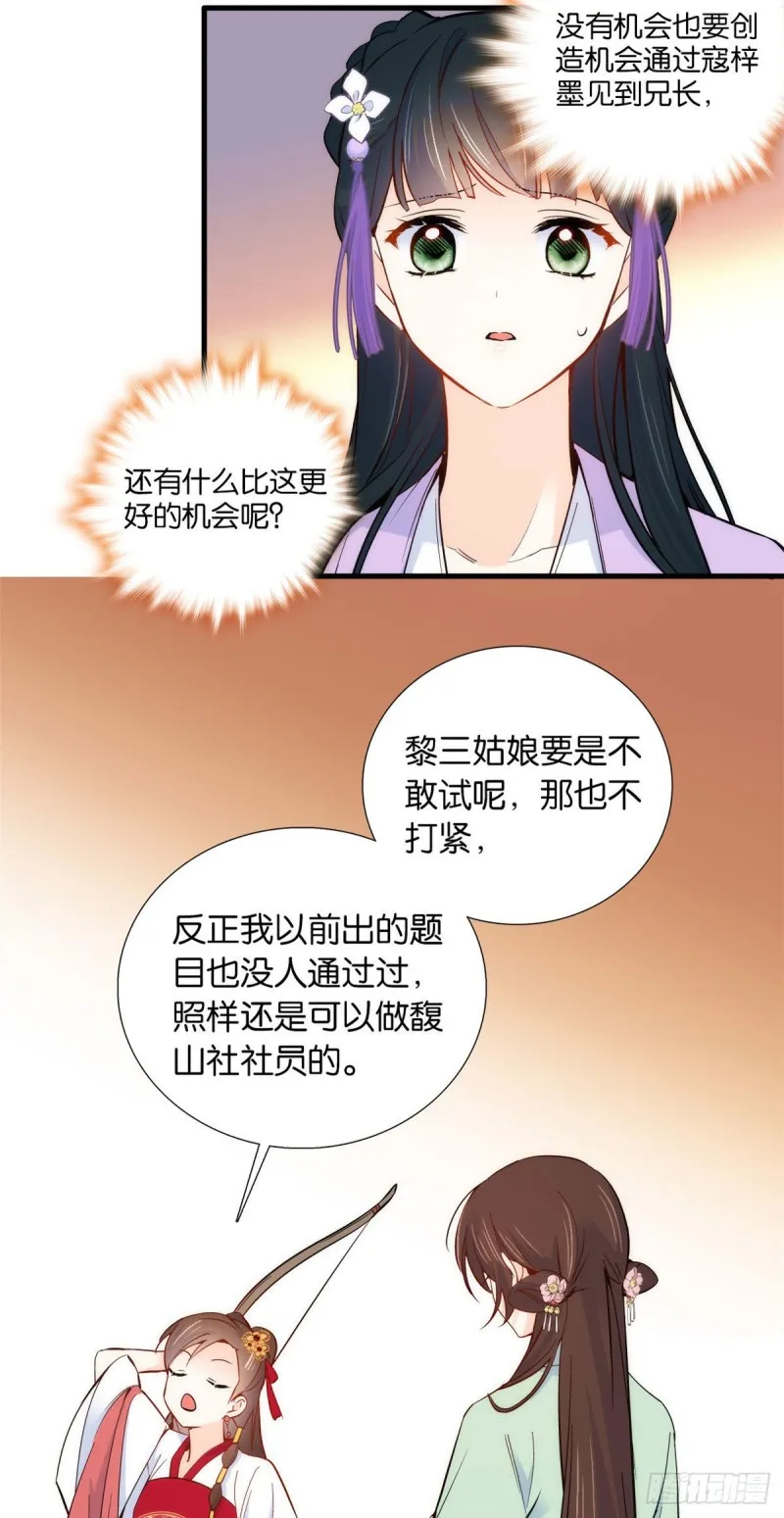 第91话黎姑娘，你可千万不要动 第17页