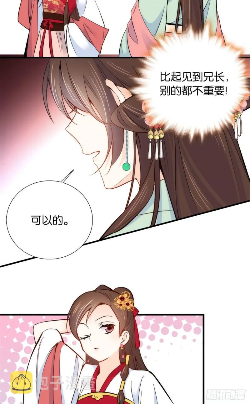 第91话黎姑娘，你可千万不要动 第18页