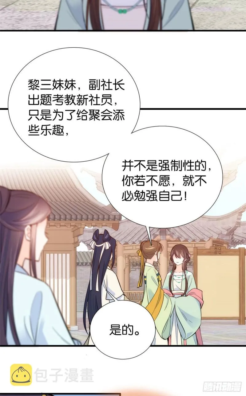 第91话黎姑娘，你可千万不要动 第20页
