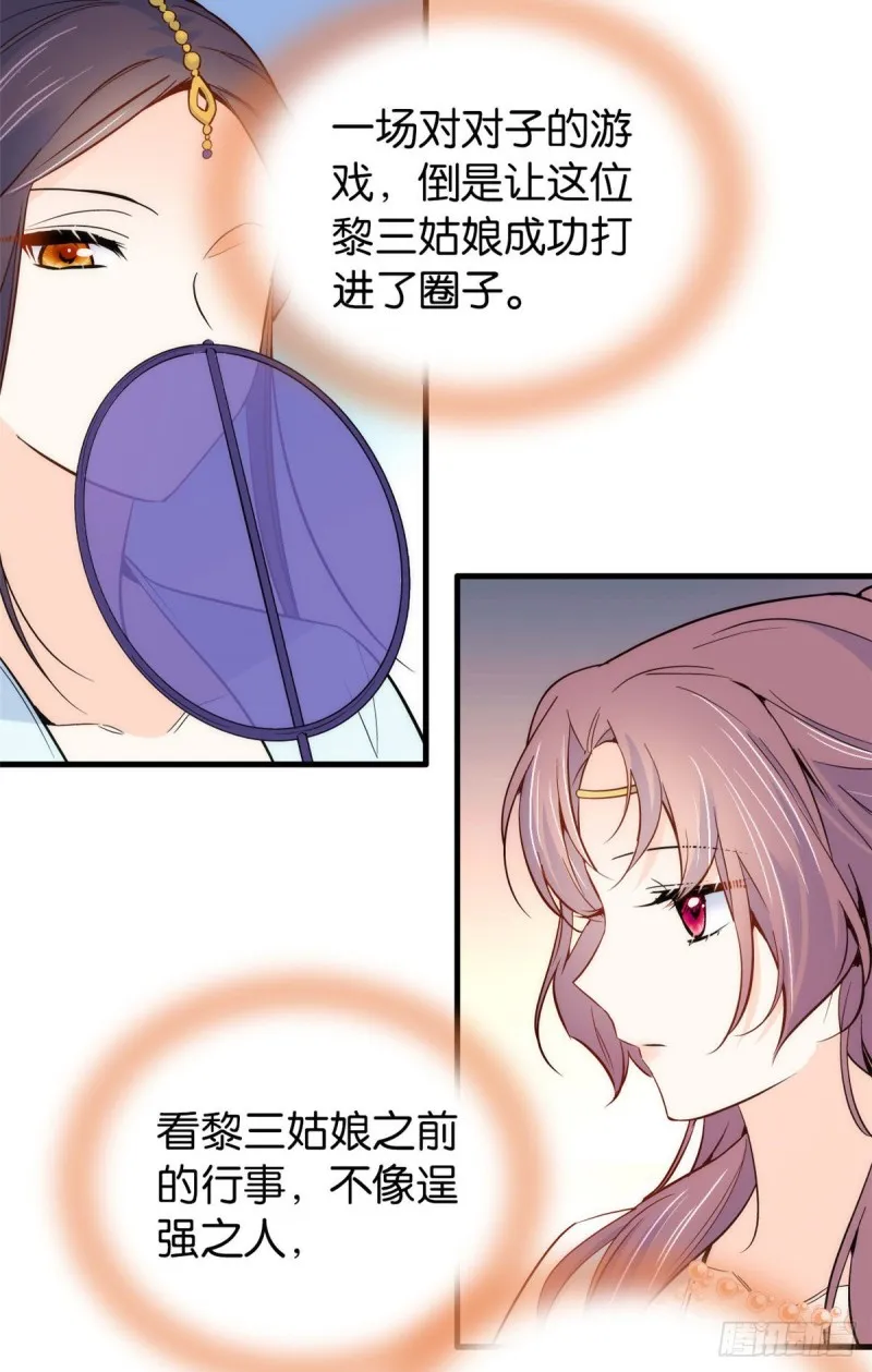 第91话黎姑娘，你可千万不要动 第21页