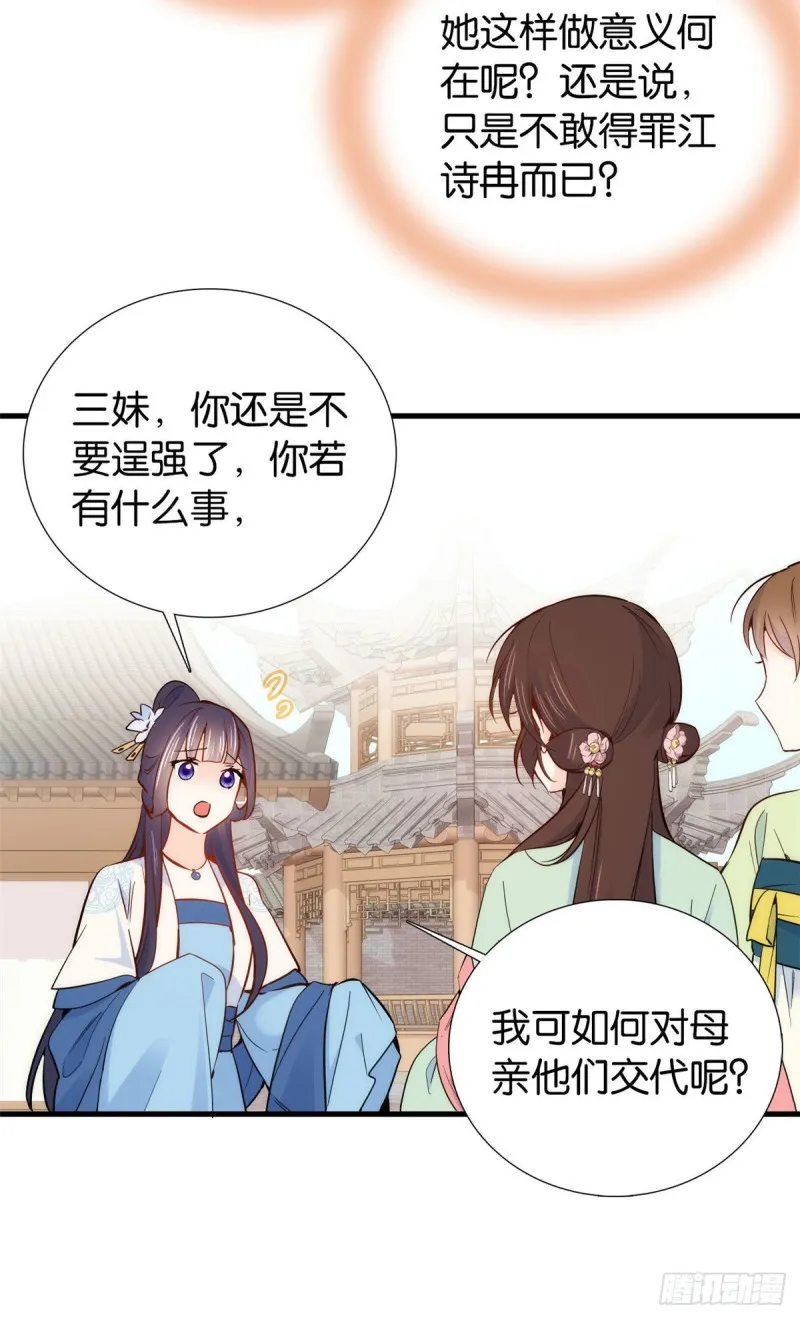第91话黎姑娘，你可千万不要动 第22页