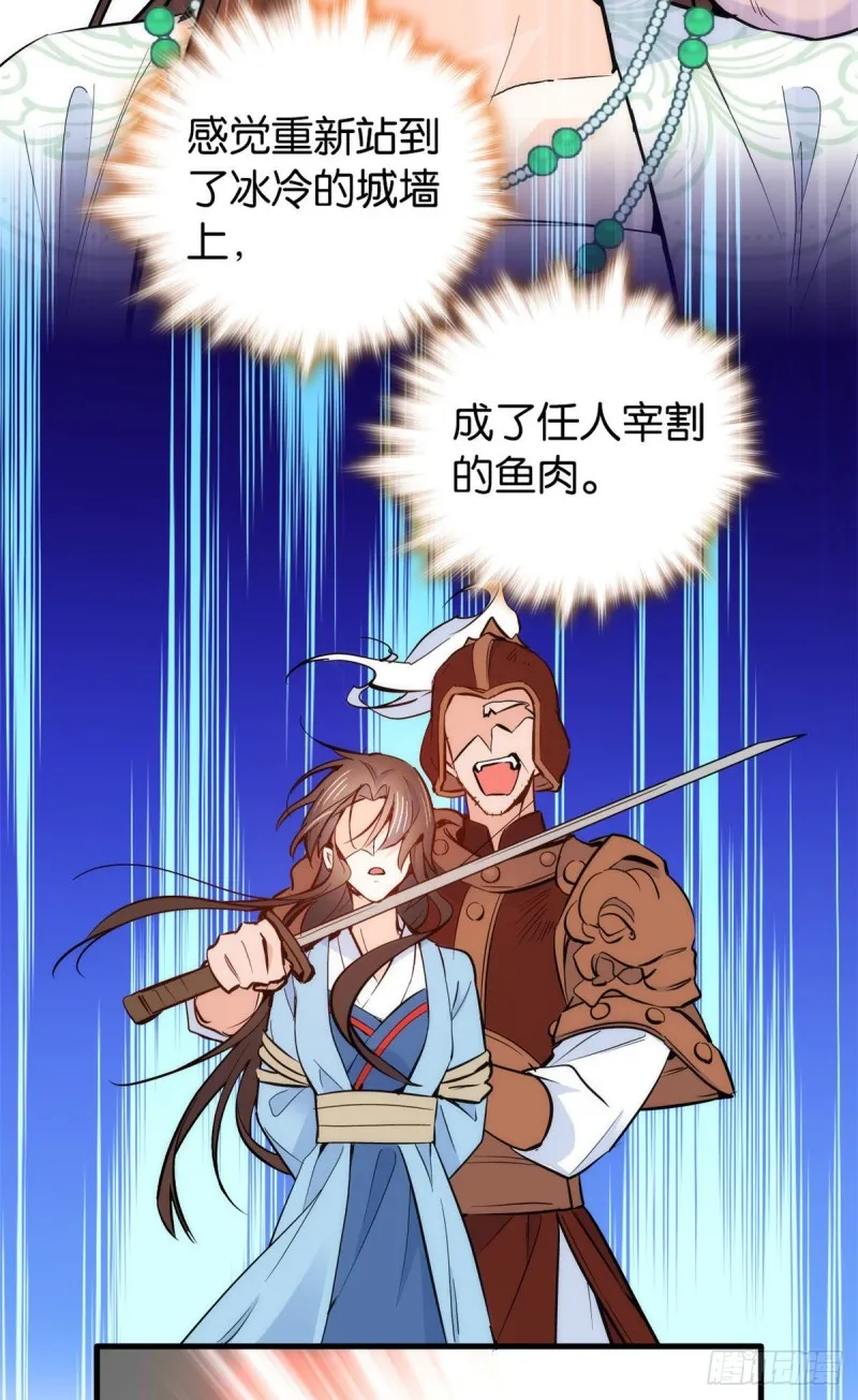 第91话黎姑娘，你可千万不要动 第31页