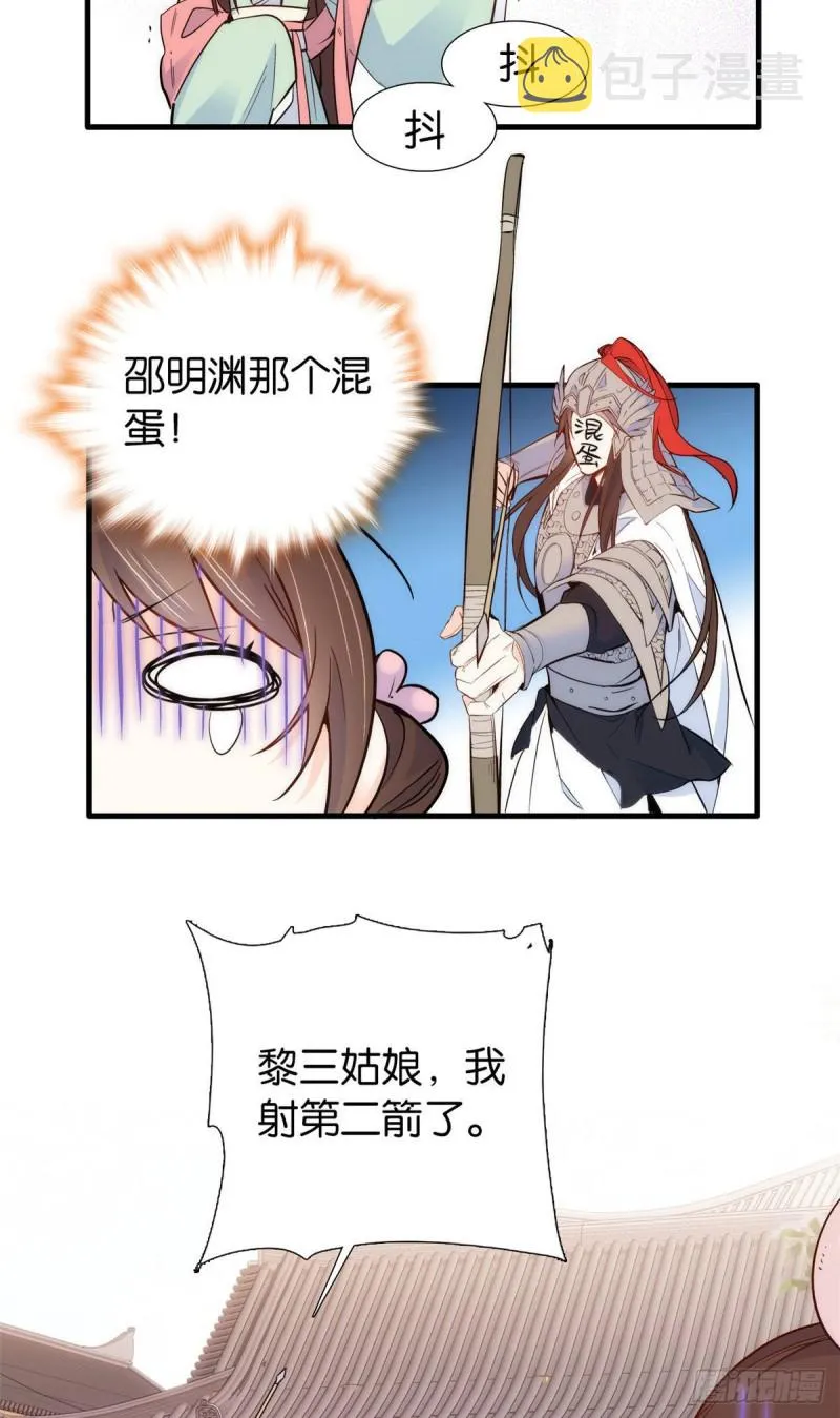 第91话黎姑娘，你可千万不要动 第34页