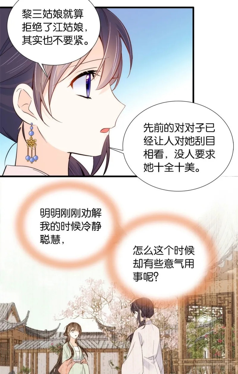 第91话黎姑娘，你可千万不要动 第38页