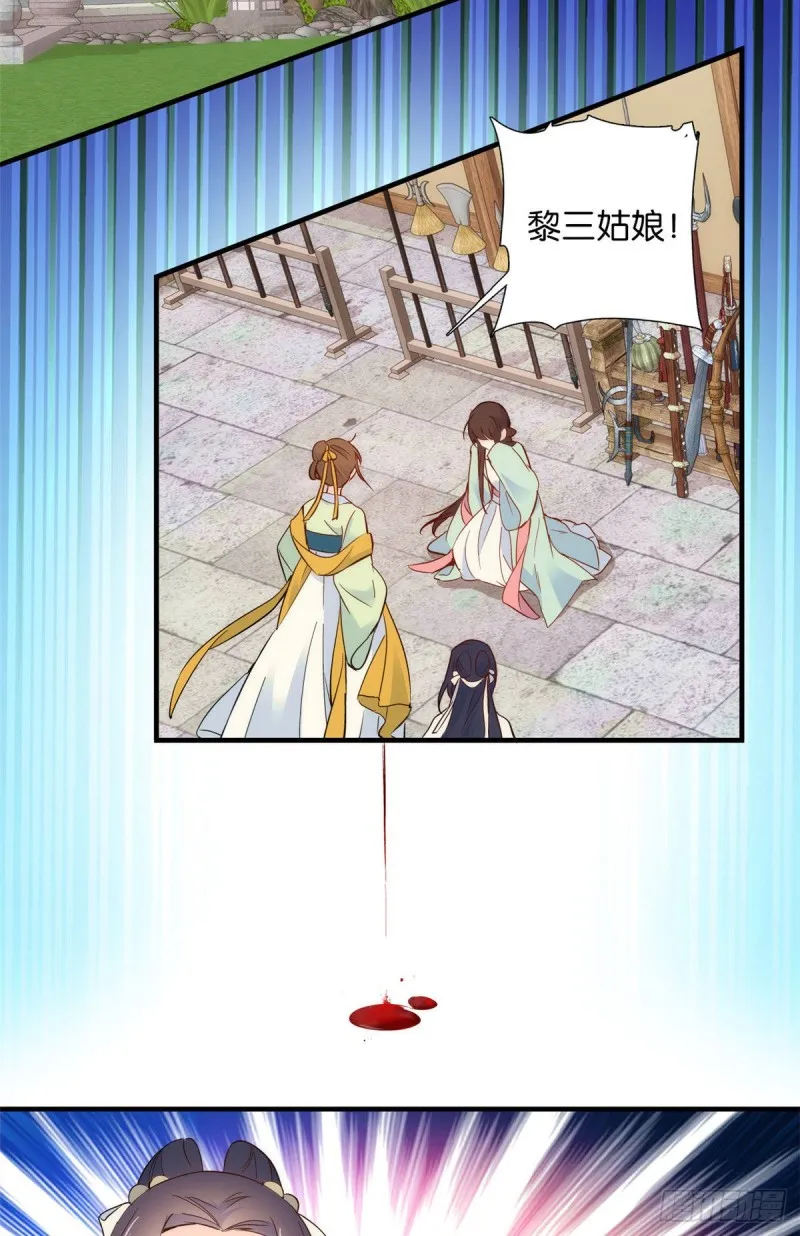 第92话 黎姑娘是不是毁容了？ 第3页