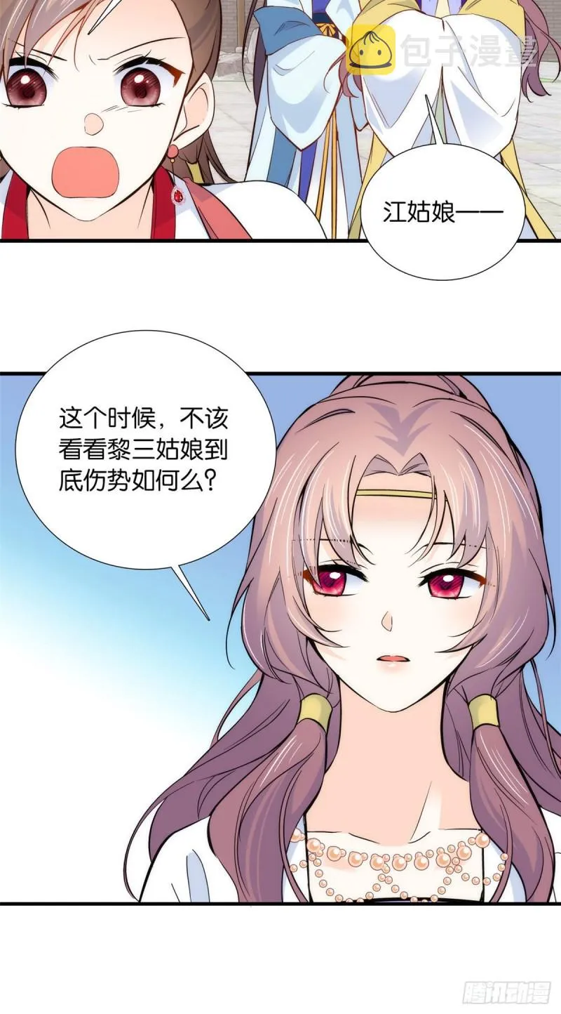 第92话 黎姑娘是不是毁容了？ 第8页