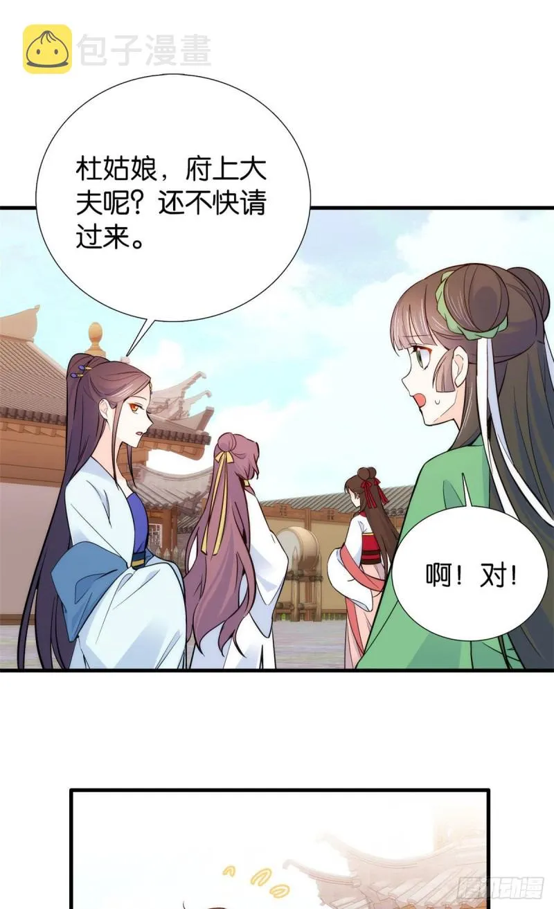 第92话 黎姑娘是不是毁容了？ 第9页