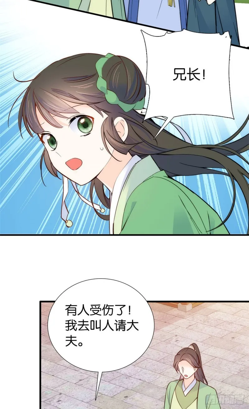 第92话 黎姑娘是不是毁容了？ 第12页