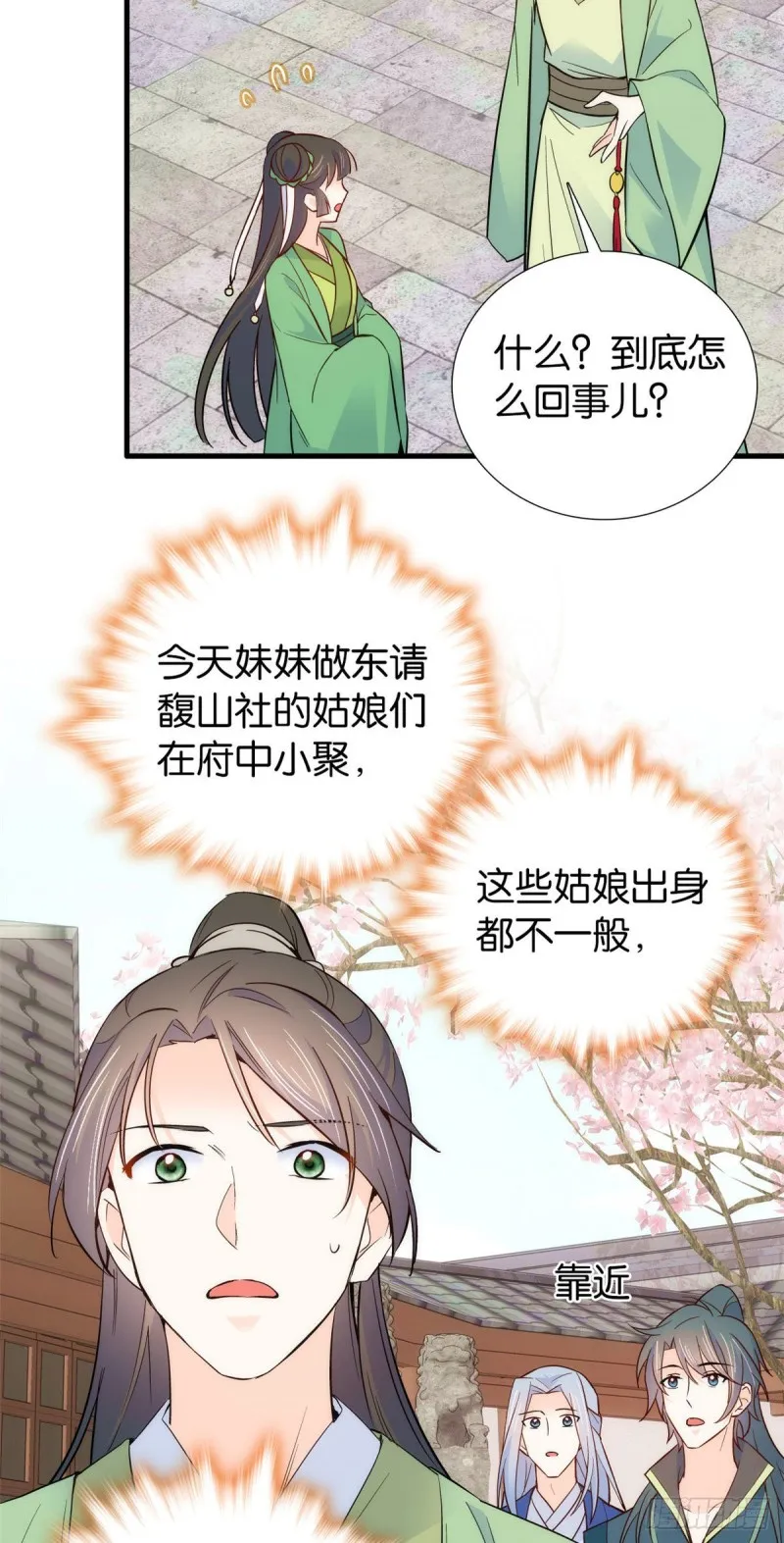 第92话 黎姑娘是不是毁容了？ 第13页