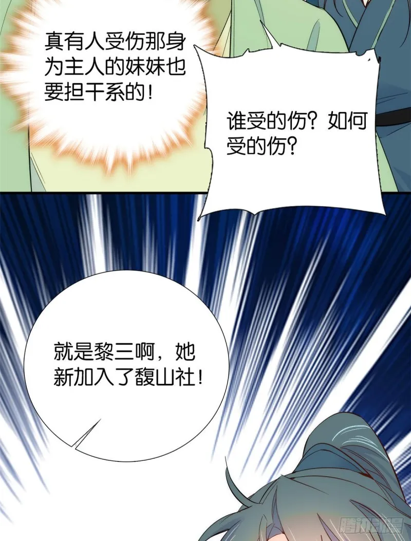 第92话 黎姑娘是不是毁容了？ 第14页