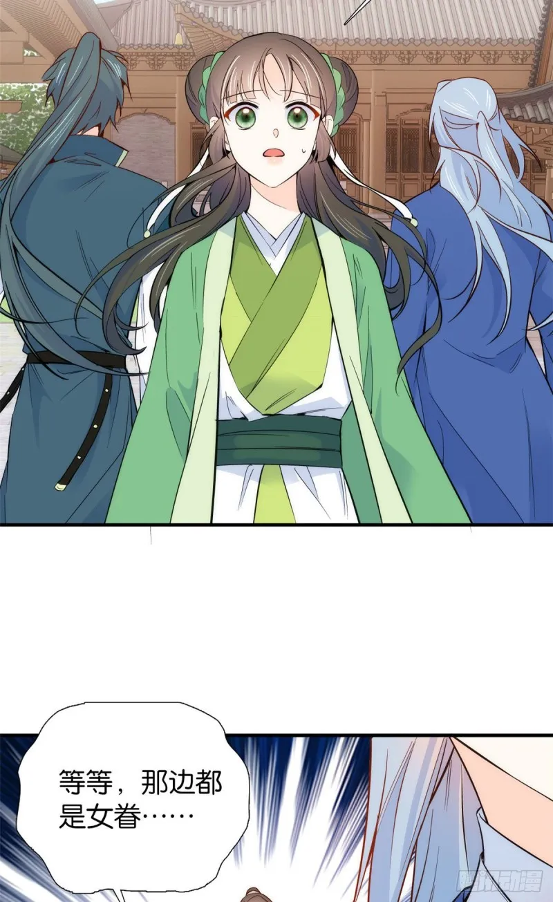 第92话 黎姑娘是不是毁容了？ 第17页