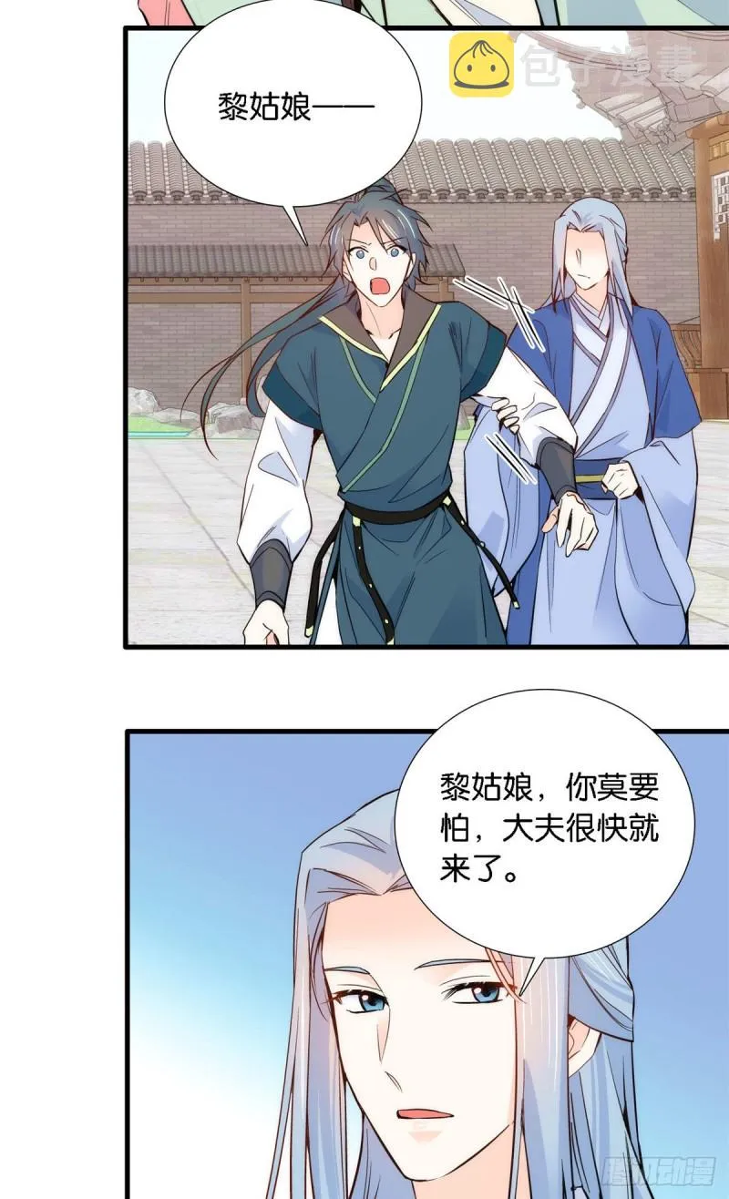 第92话 黎姑娘是不是毁容了？ 第24页