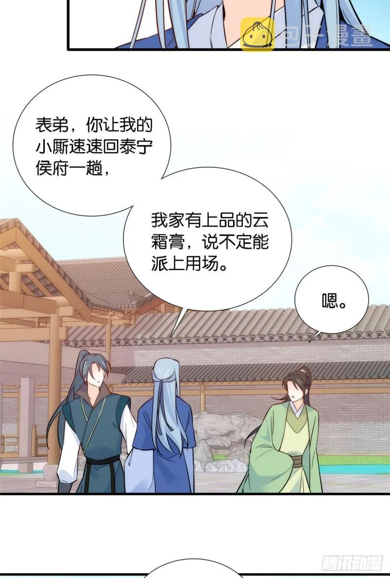 第92话 黎姑娘是不是毁容了？ 第25页