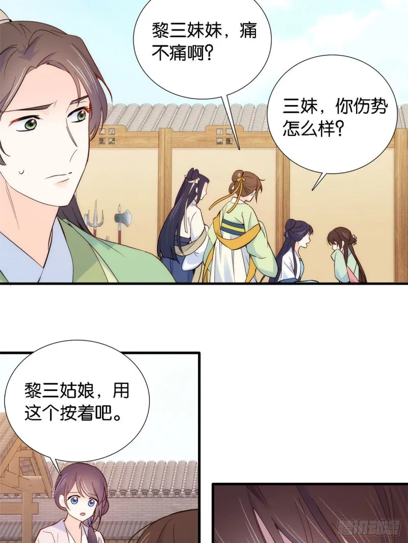 第92话 黎姑娘是不是毁容了？ 第26页