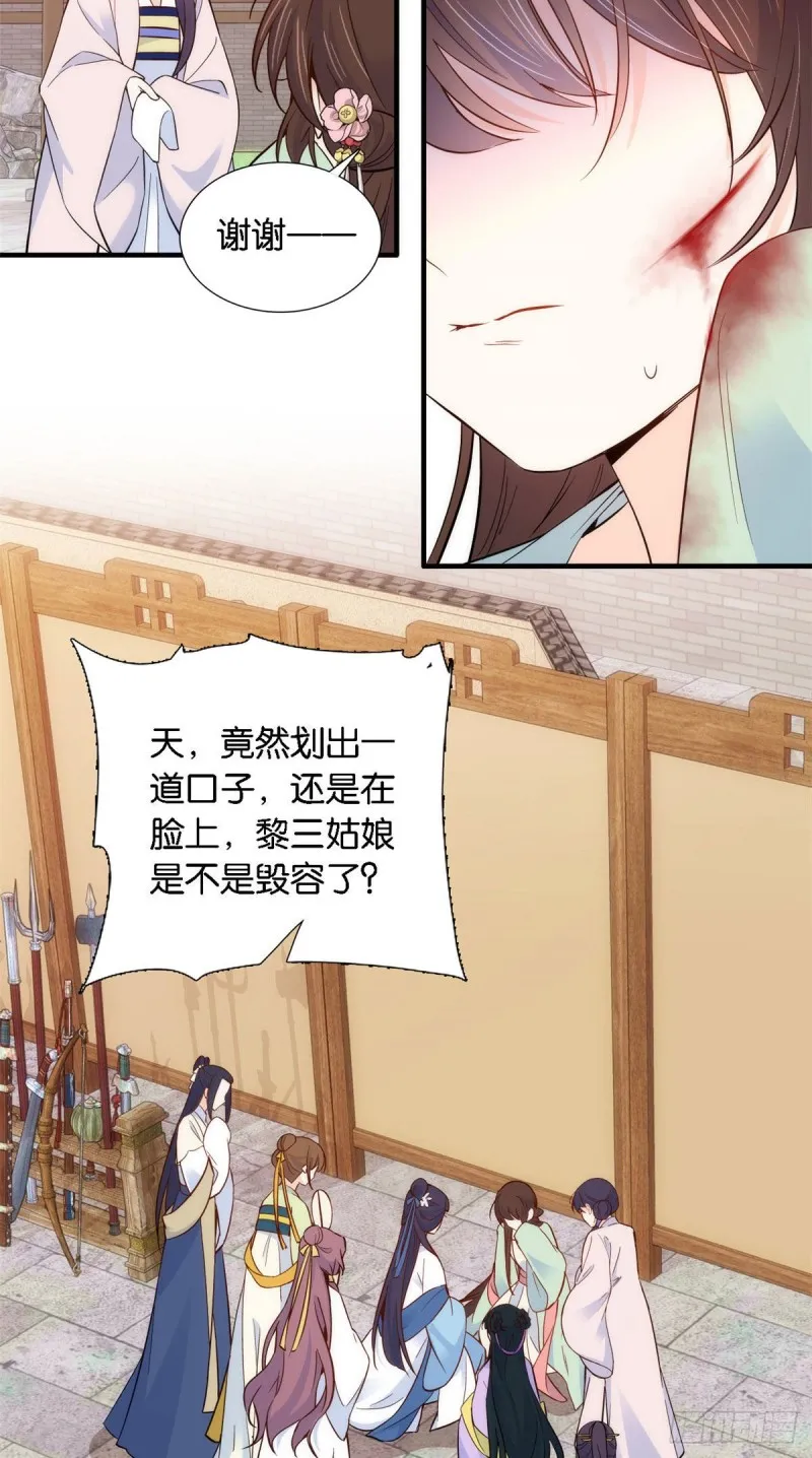第92话 黎姑娘是不是毁容了？ 第27页