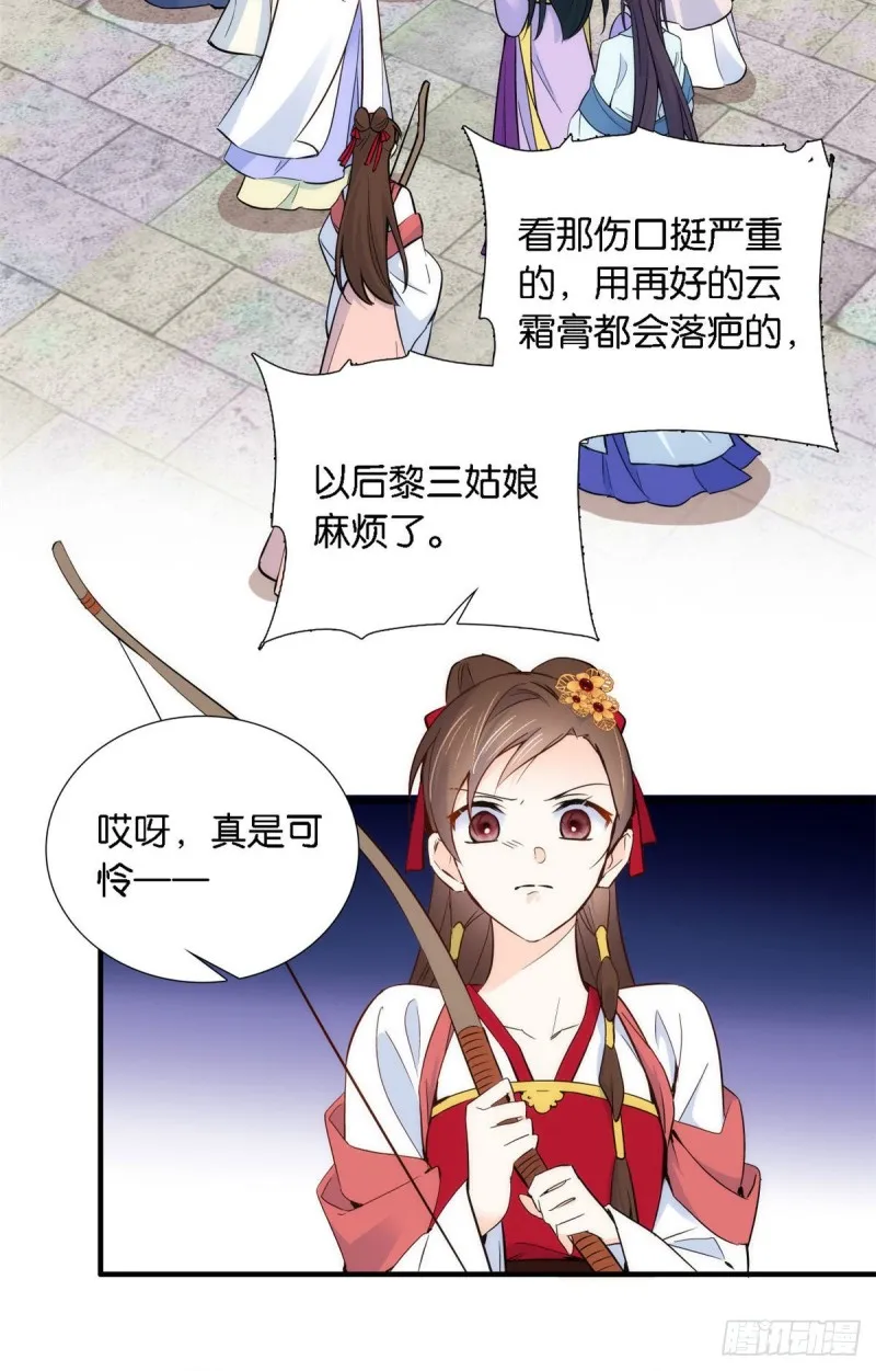 第92话 黎姑娘是不是毁容了？ 第28页