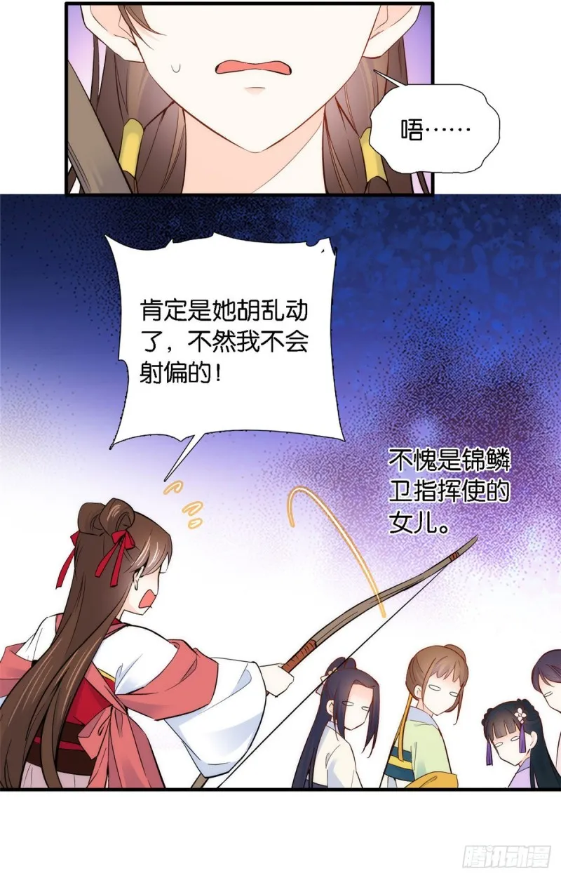 第92话 黎姑娘是不是毁容了？ 第29页