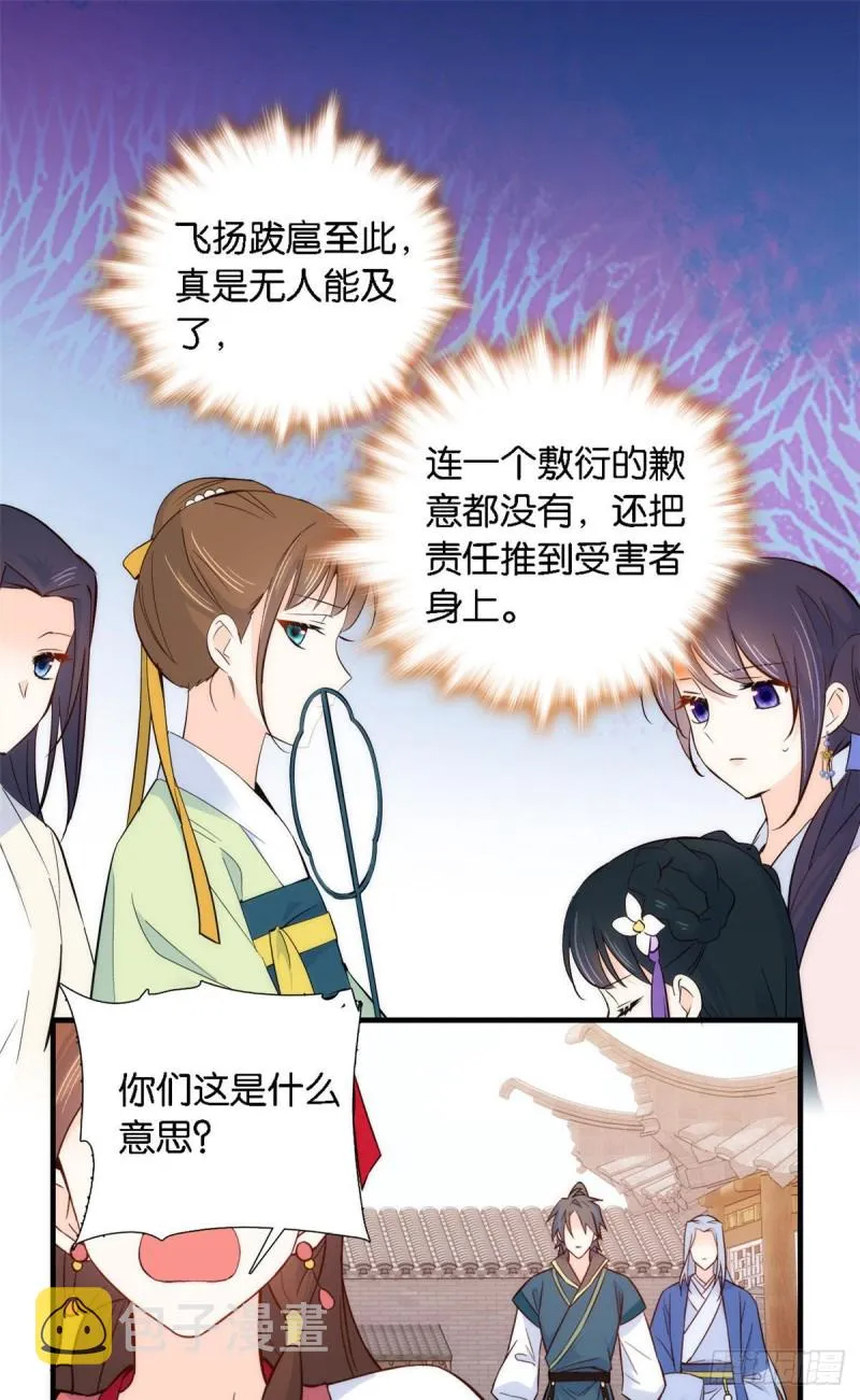第92话 黎姑娘是不是毁容了？ 第30页