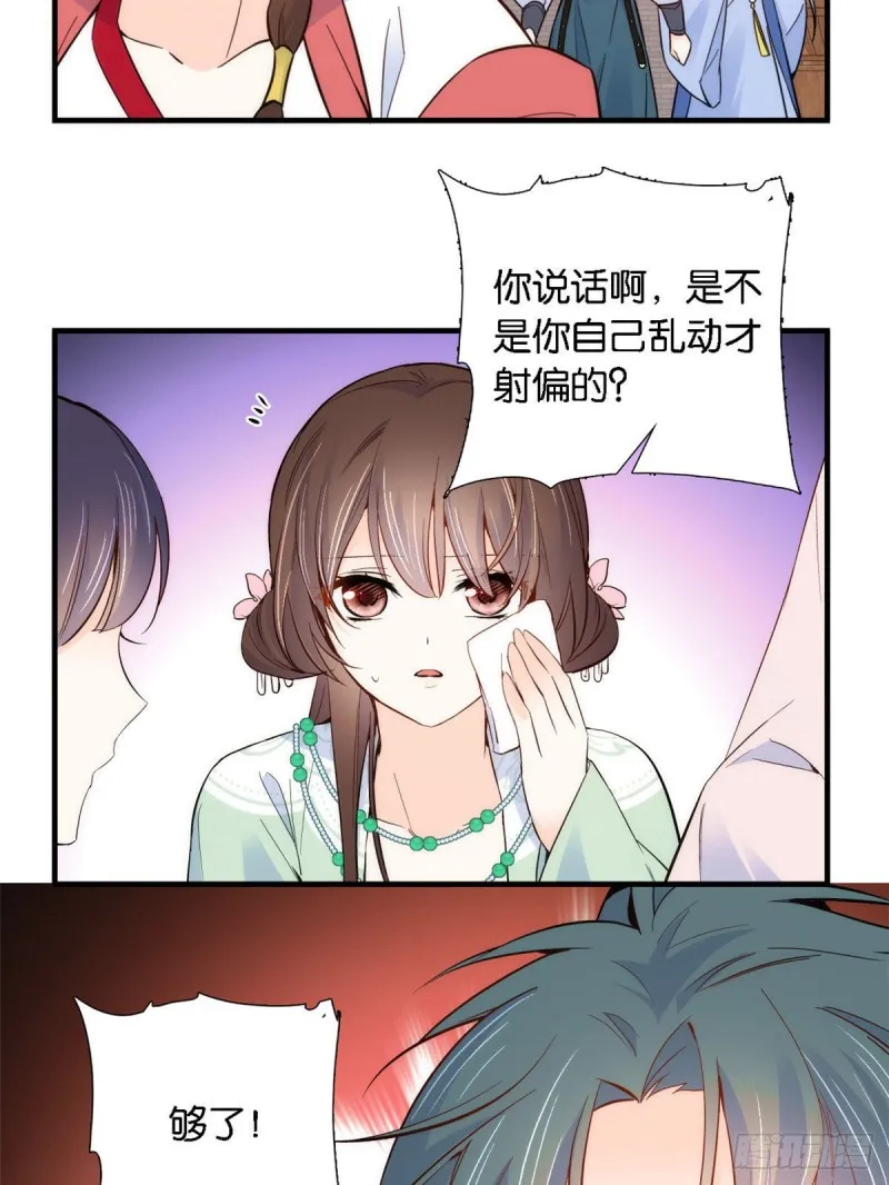 第92话 黎姑娘是不是毁容了？ 第31页