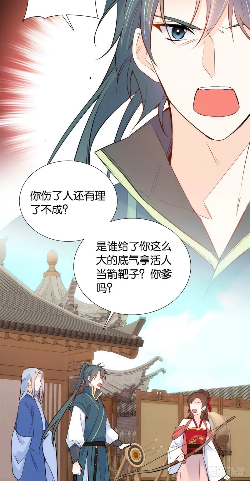 第92话 黎姑娘是不是毁容了？ 第32页