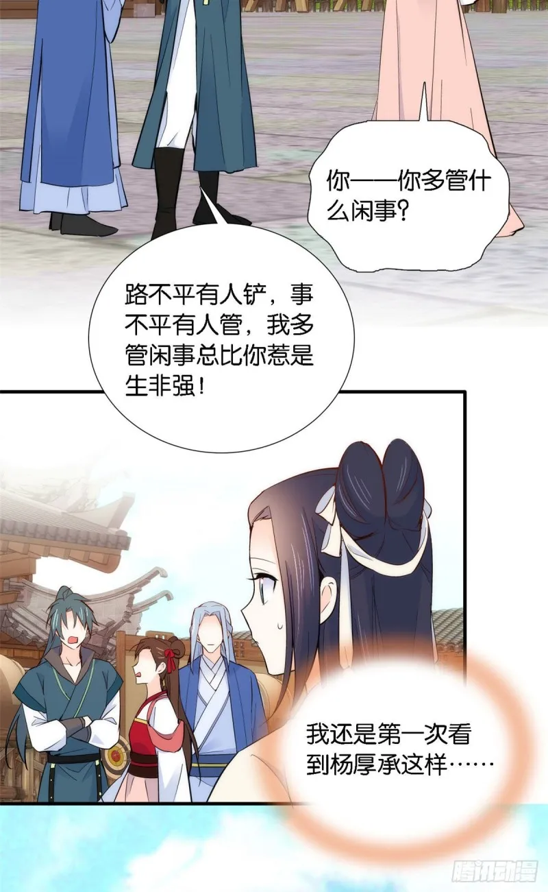 第92话 黎姑娘是不是毁容了？ 第33页