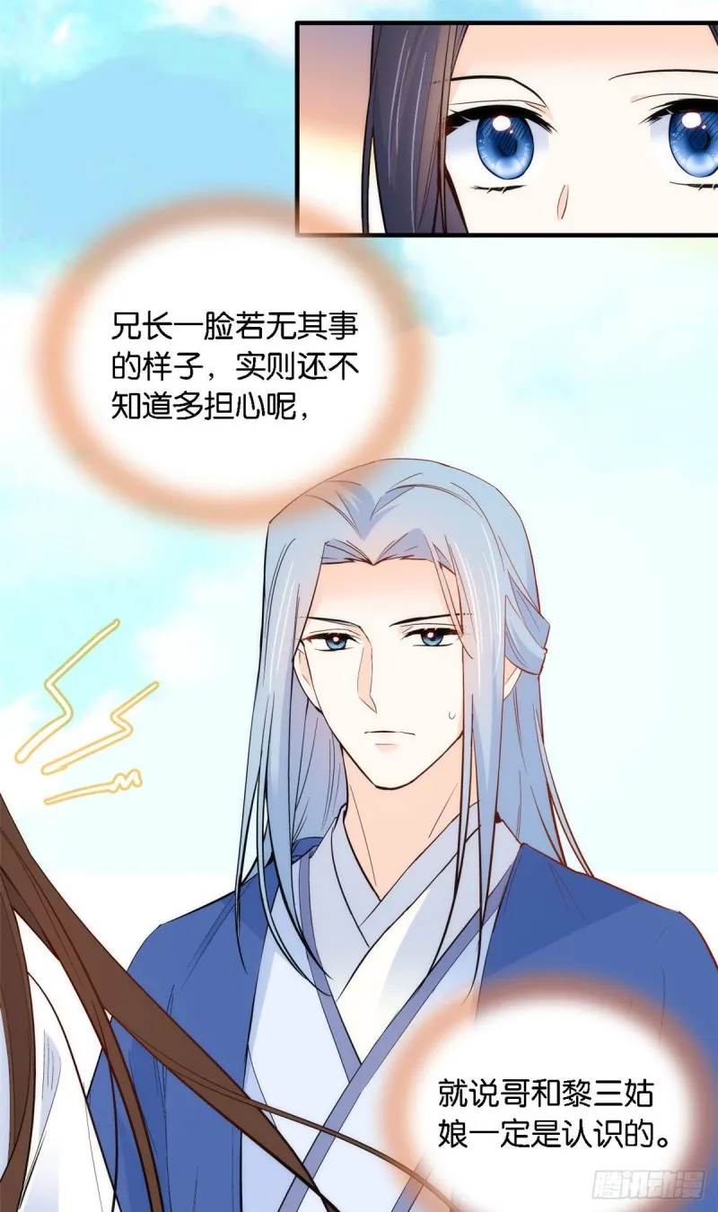 第92话 黎姑娘是不是毁容了？ 第34页