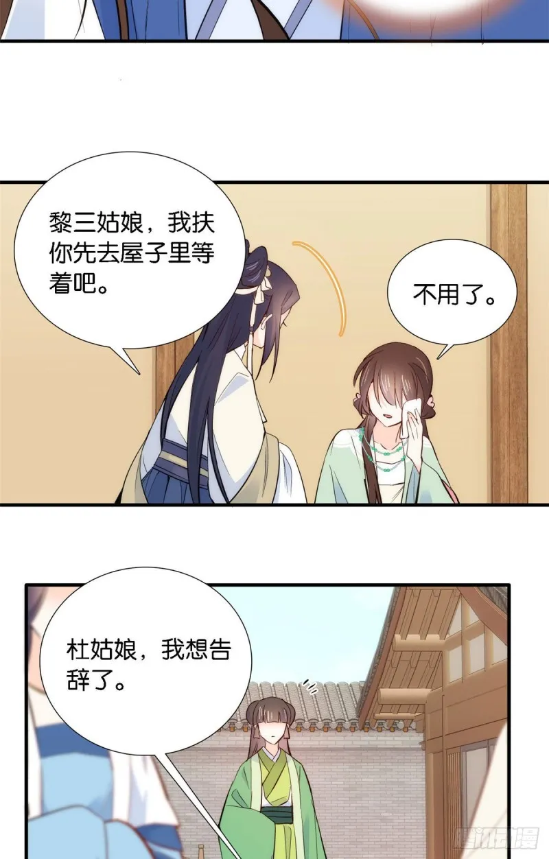 第92话 黎姑娘是不是毁容了？ 第35页