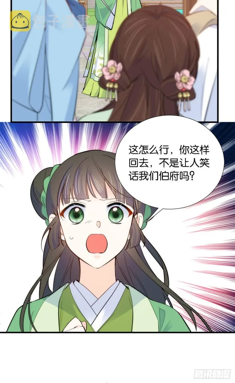 第92话 黎姑娘是不是毁容了？ 第36页