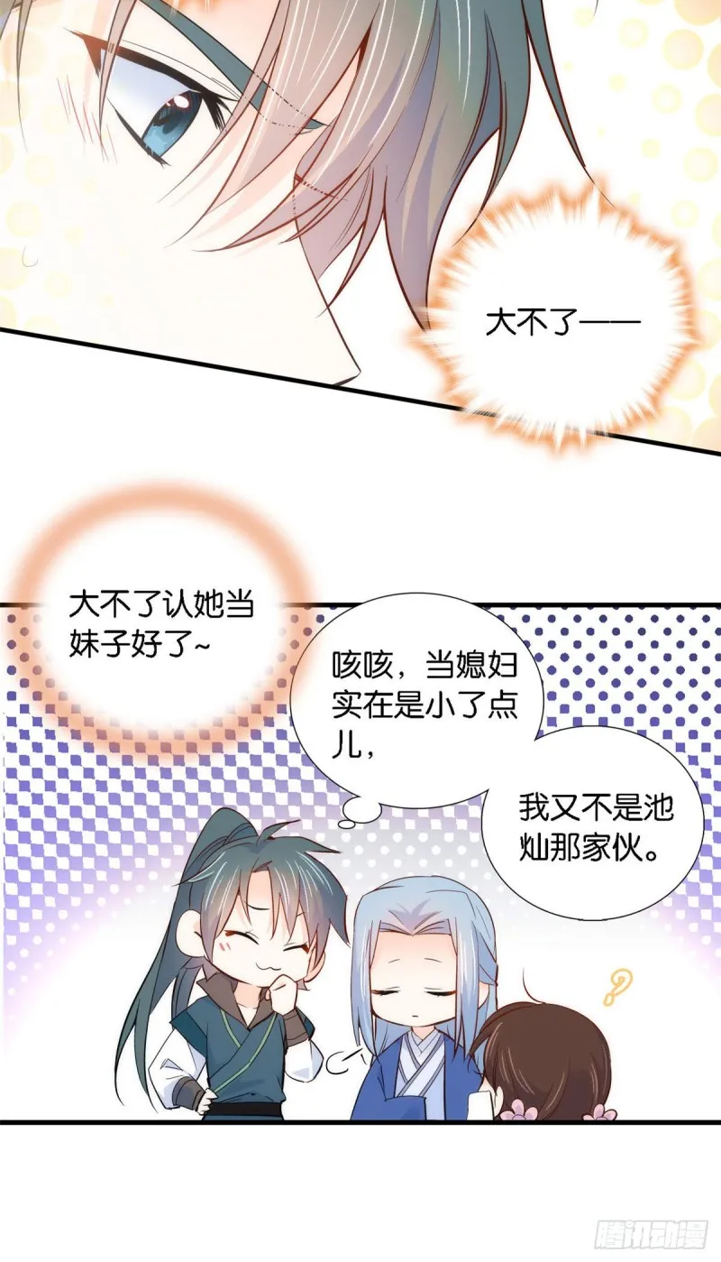 第93话 日子好无聊，好无聊！ 第8页