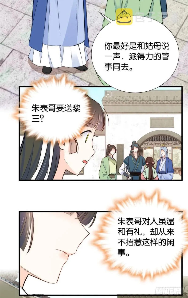 第93话 日子好无聊，好无聊！ 第10页