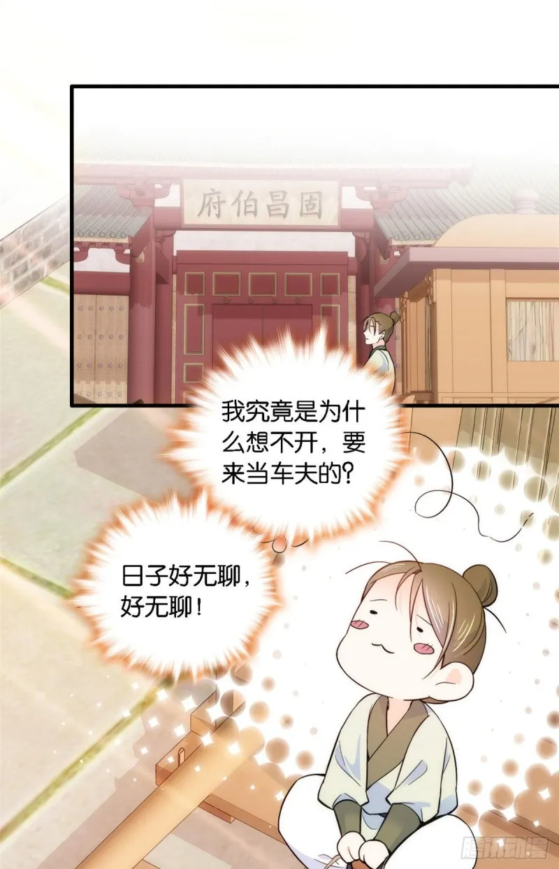 第93话 日子好无聊，好无聊！ 第16页