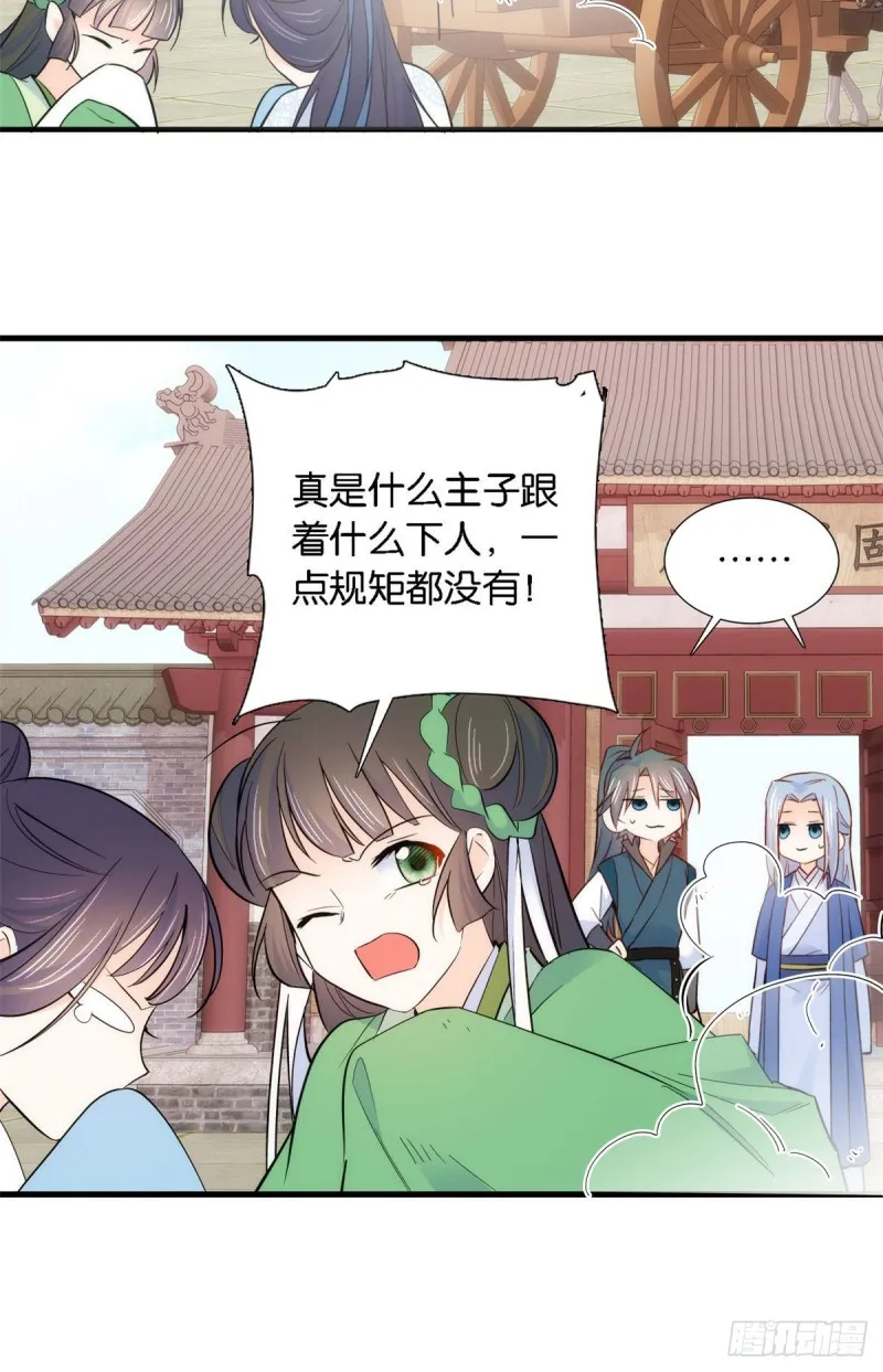 第93话 日子好无聊，好无聊！ 第22页