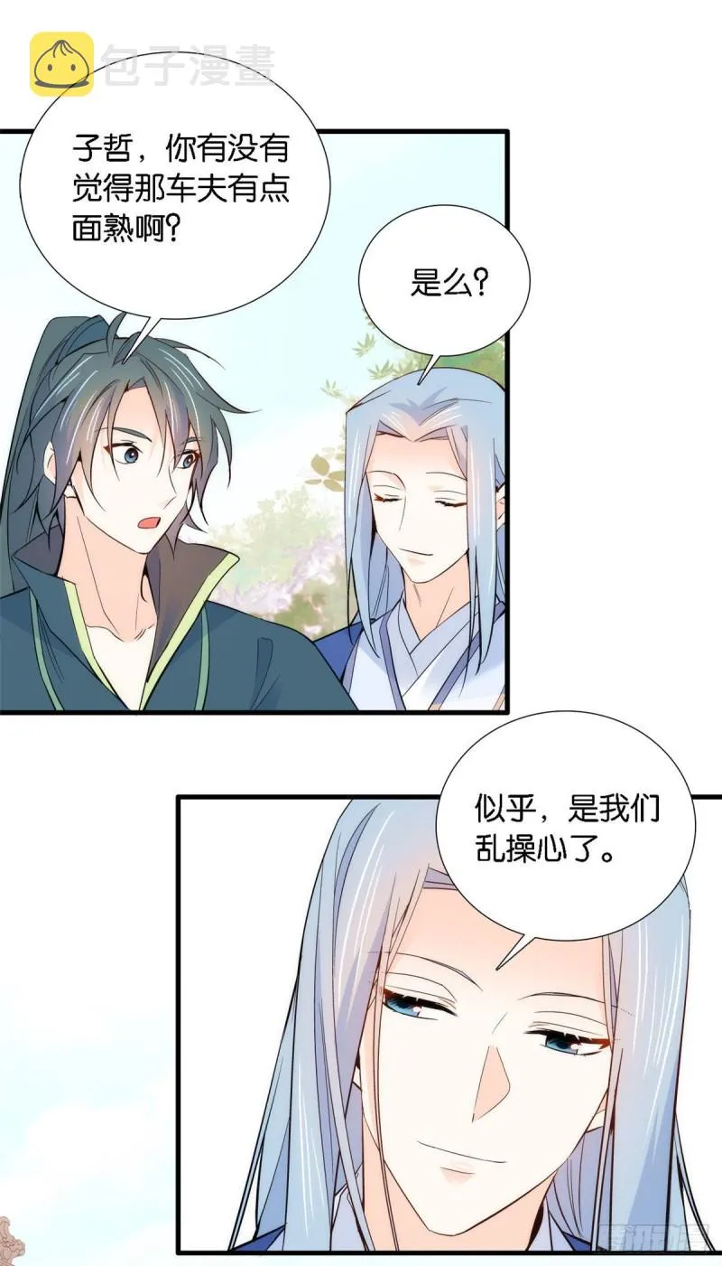 第93话 日子好无聊，好无聊！ 第23页