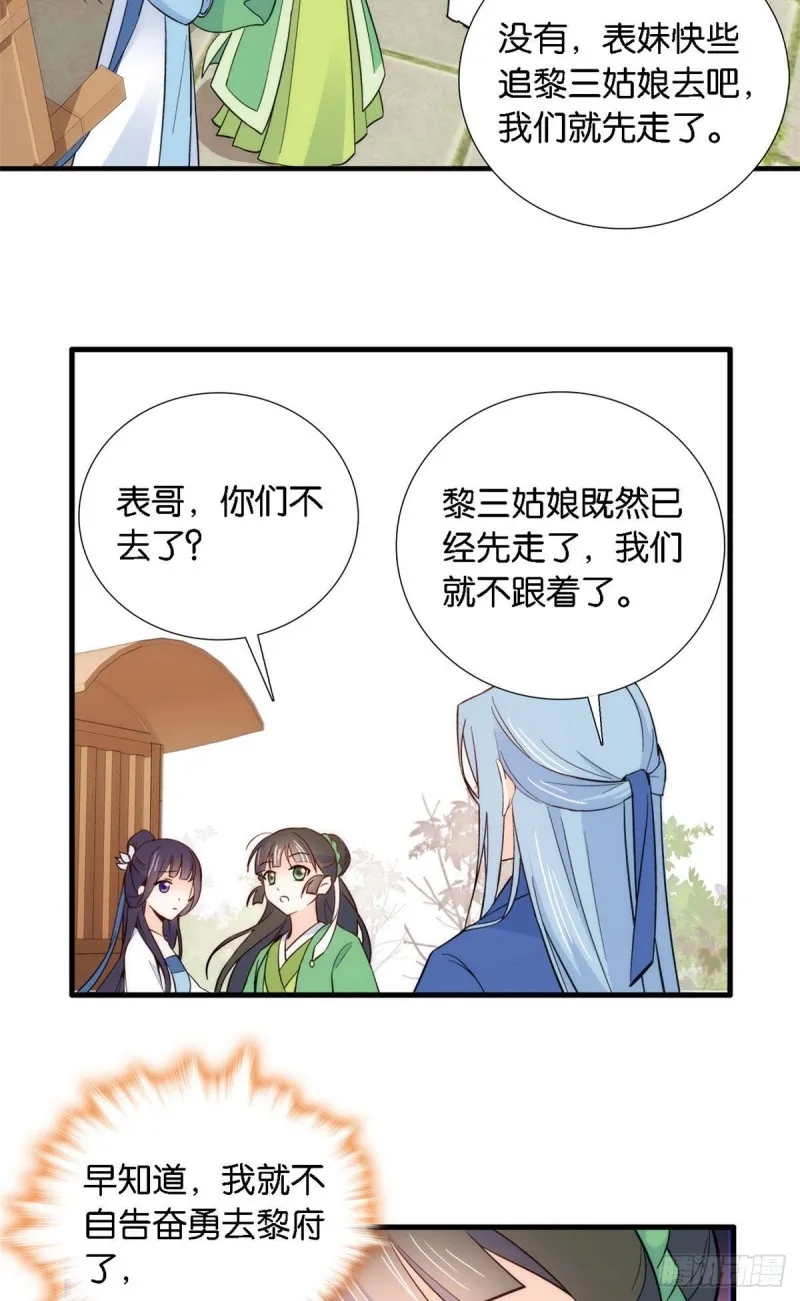 第93话 日子好无聊，好无聊！ 第25页