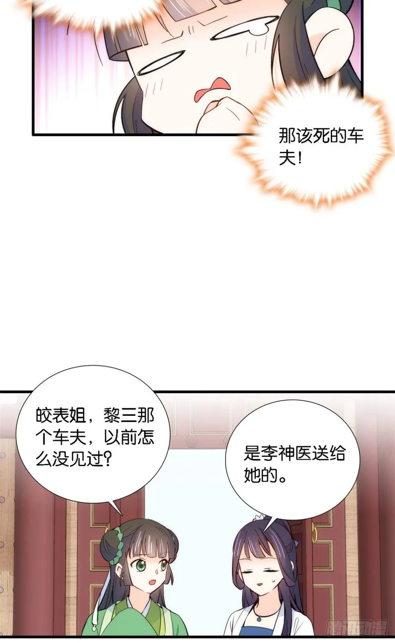 第93话 日子好无聊，好无聊！ 第26页