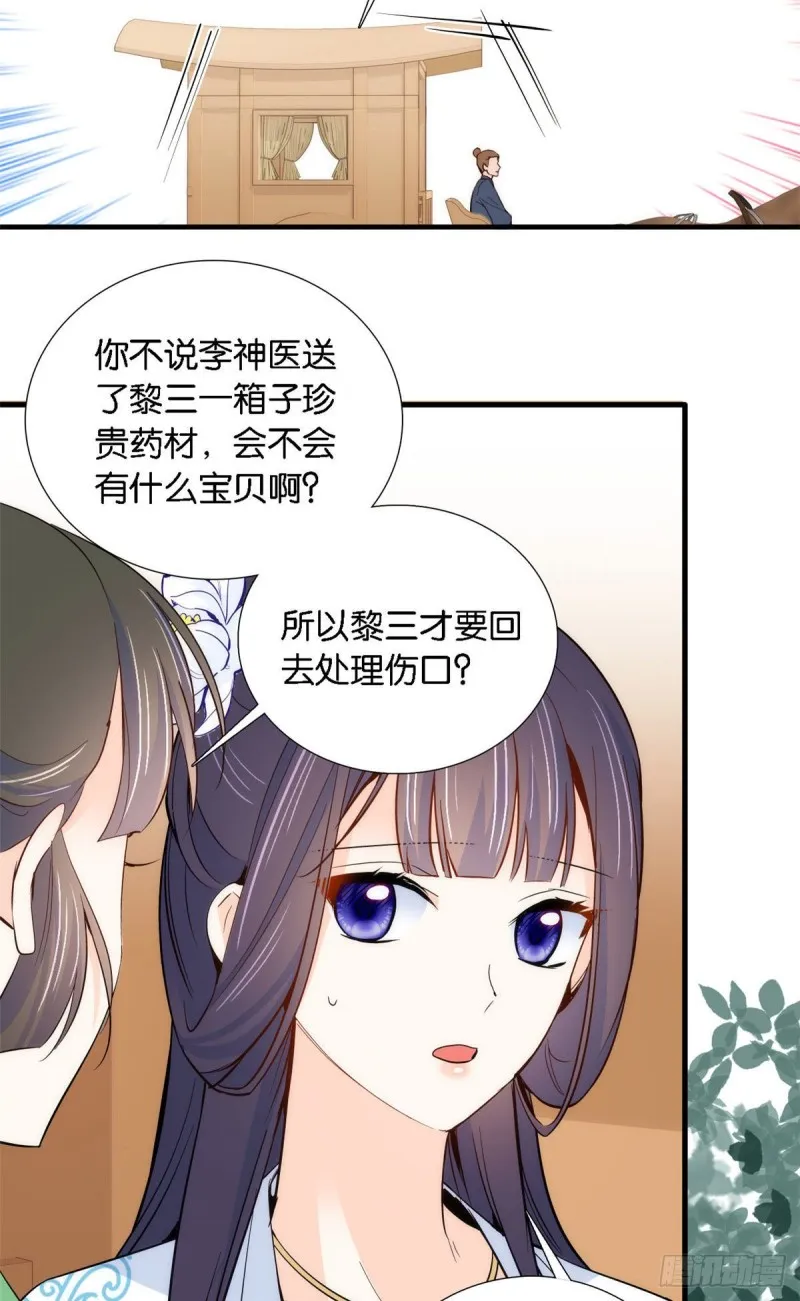 第93话 日子好无聊，好无聊！ 第28页