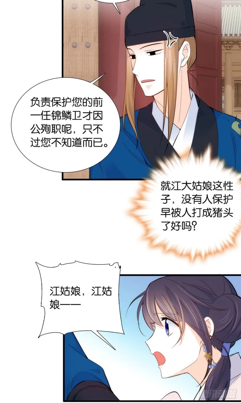 第94话 受伤的是黎府的三姑娘 第3页