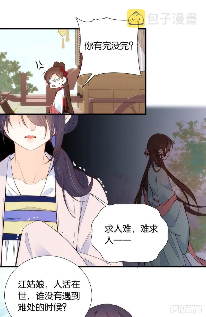 第94话 受伤的是黎府的三姑娘 第4页