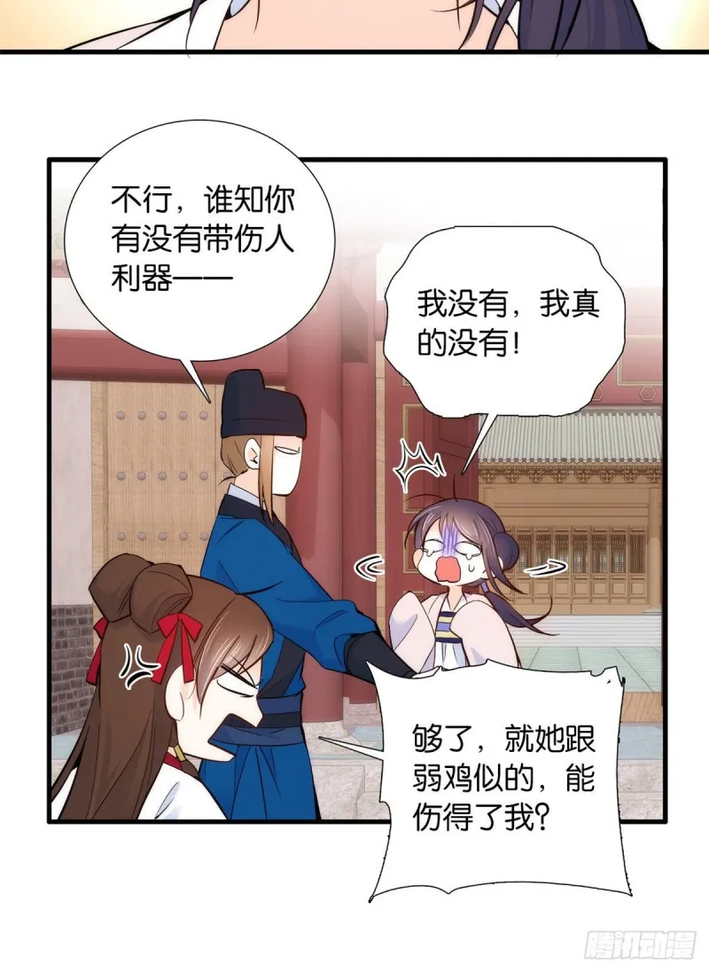 第94话 受伤的是黎府的三姑娘 第8页