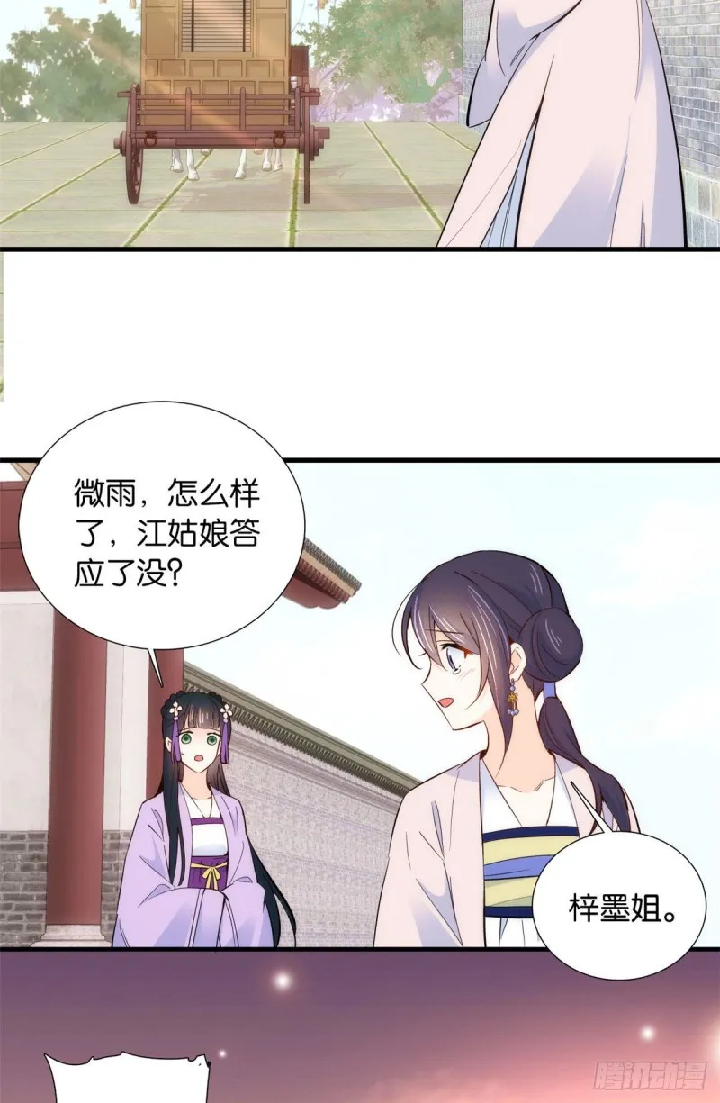 第94话 受伤的是黎府的三姑娘 第10页