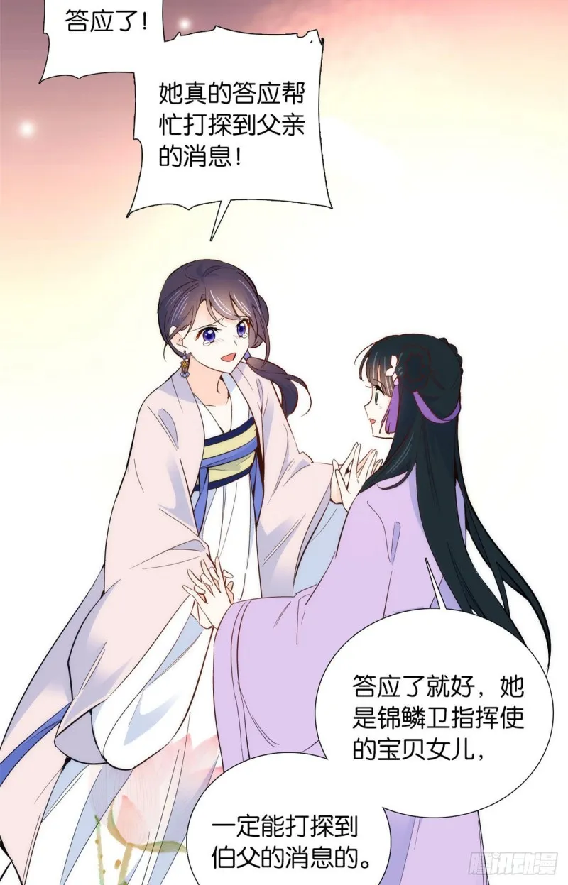 第94话 受伤的是黎府的三姑娘 第11页