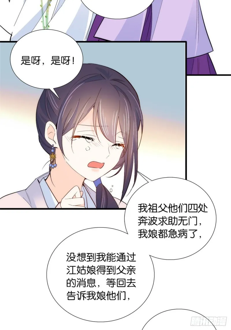 第94话 受伤的是黎府的三姑娘 第12页