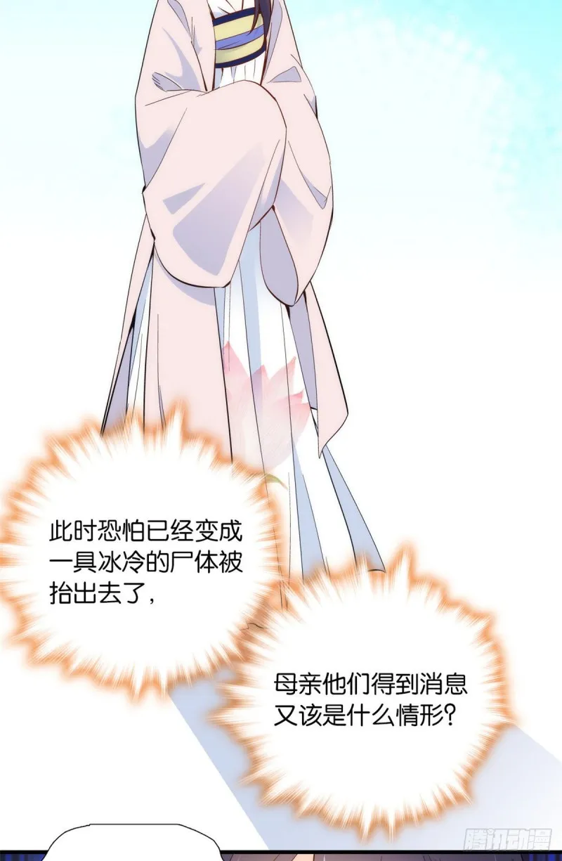 第94话 受伤的是黎府的三姑娘 第14页