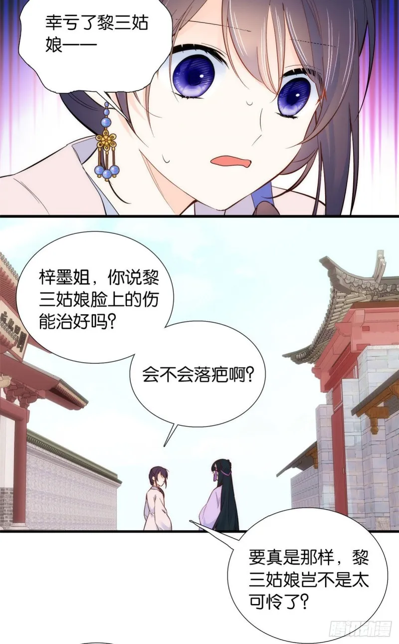第94话 受伤的是黎府的三姑娘 第15页