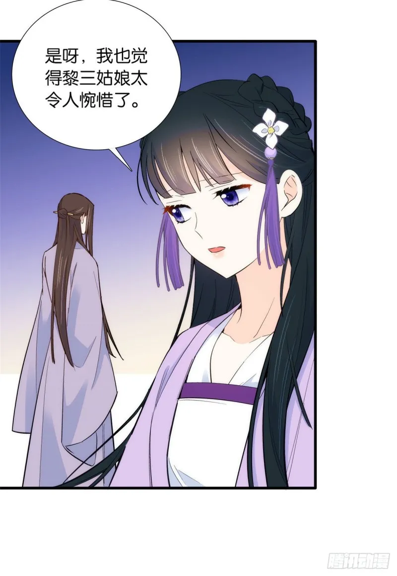 第94话 受伤的是黎府的三姑娘 第16页