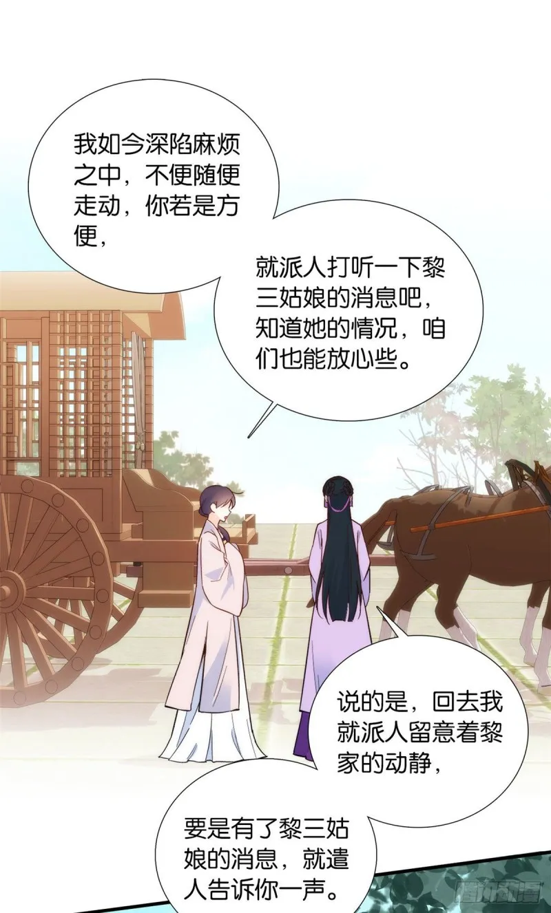 第94话 受伤的是黎府的三姑娘 第17页