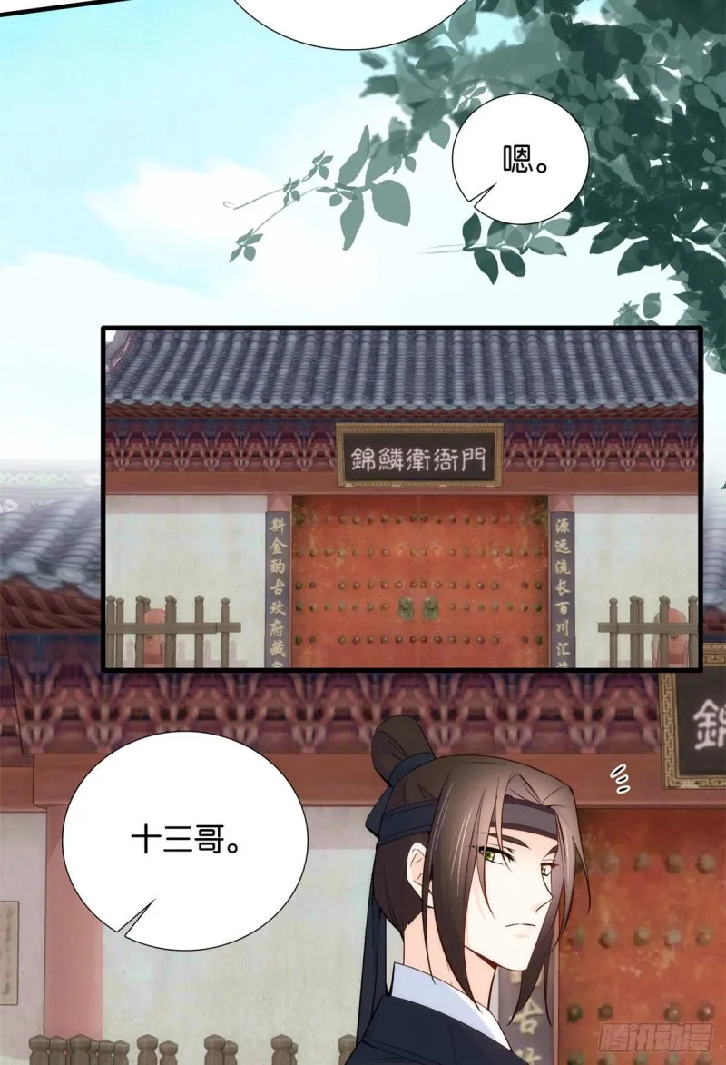 第94话 受伤的是黎府的三姑娘 第18页